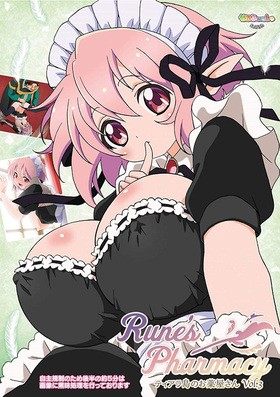 [1069073] Rune’s Pharmacy 〜ティアラ島のお薬屋さん〜 Vol.3 (せるふぃっしゅ) (18禁) [アニメ]