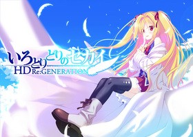 [1181108] いろとりどりのセカイ HD Re:GENERATION (FAVORITE) (18禁) [ゲーム]