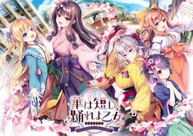 [1181243] 華は短し、踊れよ乙女＜早期購入キャンペーン付＞ (ensemble) (18禁) [ゲーム]