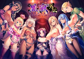 [1198329] 黒獣外伝 (Liquid（リキッド）) (18禁) [ゲーム]