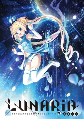 [1150510] LUNARiA -Virtualized Moonchild- 初回限定版  (Key)    美少女ゲーム・アニメの情報＆通販サイト