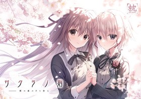 [1178933] サクラノ刻 初回限定版 (枕) (18禁) [ゲーム]