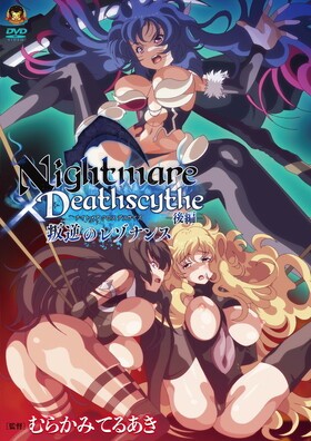 [1226876] おすすめ18禁アニメ Nightmare×Deathscythe ―後編― 叛逆のレゾナンス (GOLD BEAR) (18禁) [アニメ]