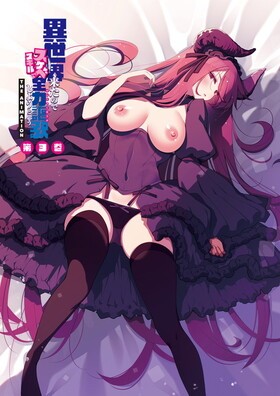 [1261850] 異世界来たのでスケベスキルで全力謳歌しようと思う THE ANIMATION 第3巻  (ピンクパイナップル) (18禁) おすすめ18禁アニメ