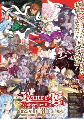 [1300996] Rance35th Anniversary Box  (ALICESOFT) 【R18 商品】   美少女ゲーム・アニメの情報＆通販サイト