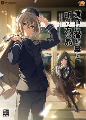 [1303941] 黄昏に潜む梟と、明け方の昴 通常版  (エンターグラム)  人気全年齢PCゲーム  美少女ゲーム・アニメの情報＆通販サイト