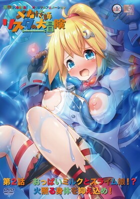 [1309773] メカ技師リスタの大冒険 第2話 おっぱいミルクとスライム娘!? 火照る身体を抑え込め！  (魔人 petit) 【R18 商品】 人気18禁アニメ  美少女ゲーム・アニメの情報＆通販サイト