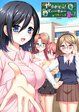 [1314105] やらせてっ！てぃーちゃーリターンズ3  (TRYSET) 【R18 商品】   美少女ゲーム・アニメの情報＆通販サイト