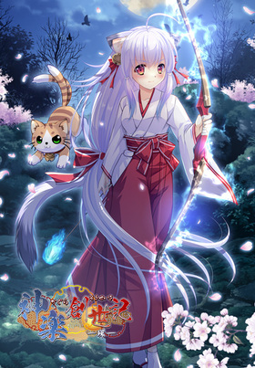 [1314847] 神楽創世記 -環-  (でぼの巣製作所) 【R18 商品】 18禁同人  美少女ゲーム・アニメの情報＆通販サイト