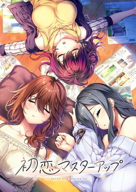[1320409] 初恋マスターアップ  (あざらしそふと) 【R18 商品】   美少女ゲーム・アニメの情報＆通販サイト