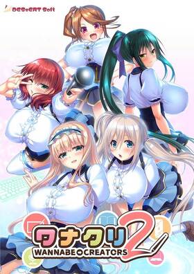 [1326464] ワナクリ2 通常版  (DESSERT Soft) 【R18 商品】   美少女ゲーム・アニメの情報＆通販サイト