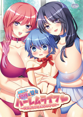 [1328875] お隣さん母娘と甘々ハーレムライフ〜真壁さんちと淫悦パラダイス〜  (TRYSET) 【R18 商品】   美少女ゲーム・アニメの情報＆通販サイト