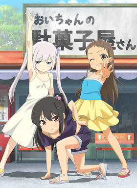 [1329153] 小女ラムネ 第5話 ちーちゃんとお布団の中＜初回限定版＞  (メリー・ジェーン) 【R18 商品】   美少女ゲーム・アニメの情報＆通販サイト