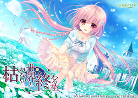 [914784] 枯れない世界と終わる花  (SWEET＆TEA) 【R18 商品】   美少女ゲーム・アニメの情報＆通販サイト