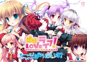 [943978] 姫様LOVEライフ！ -もーっと！イチャイチャ☆ぱらだいす！- 通常版(Princess Sugar) (18禁) [ゲーム]