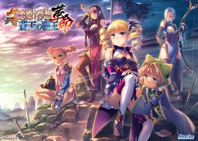 [948930] 真・恋姫†夢想-革命- 蒼天の覇王 (BaseSon) (18禁) [ゲーム]