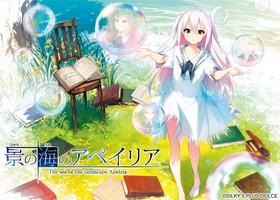 [949419] 景（ひかり）の海のアペイリア (シルキーズプラス DOLCE) (18禁) [ゲーム]