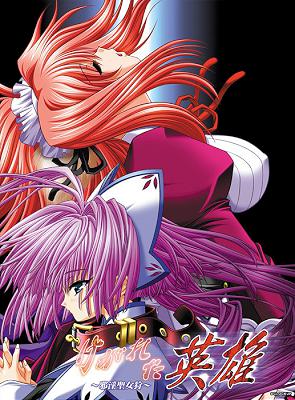 [1018634] けがれた英雄 〜邪淫聖女狩〜 HDリマスター (CLOCKUP) (18禁) [ゲーム]