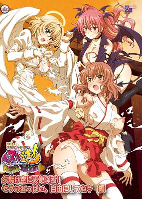 [945348] ヌキどきッ！Revolution〜天使と悪魔の搾精バトル〜 夕焼け空に天使降臨！ セラのおっぱい、自由にしてね 編 (Collaboration Works petit) (18禁) [アニメ]