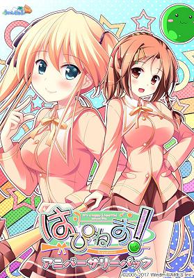 [960517] はぴねす！ アニバーサリーパック (ういんどみるOasis) (18禁) [ゲーム]