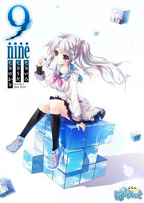 [989049] 9-nine-そらいろそらうたそらのおと＋新海天 抱き枕カバー＋ドラマCDセット【げっちゅ屋限定販売】 (ぱれっと) (18禁) [ゲーム]