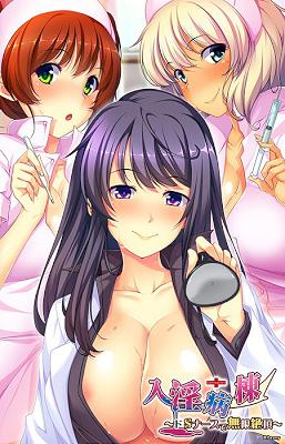 [995633] 入淫病棟 〜ドSナースで無限絶頂〜 (ピオニー) (18禁) [ゲーム]