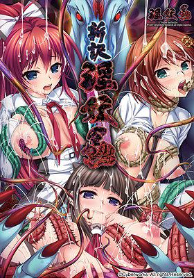 [943722] 新訳 淫妖蟲 フルパック (TinkerBell)+Crack