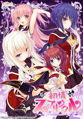 [952535] 初情スプリンクル (Whirlpool) (18禁) [ゲーム]